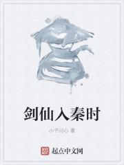 剑仙以前