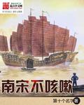 宋朝不咳嗽