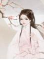 团宠天才小萌妃王爷相公太凶猛免费阅读