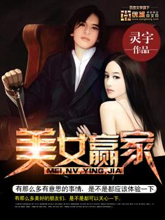 美女赢家txt