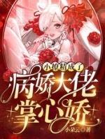 苏绾傅斯年