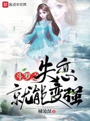 斗罗之失恋就能变强沙雕动画
