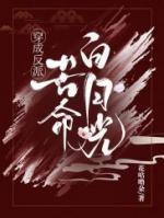 穿成反派苦命白月光林夕