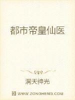 都市帝皇仙医女主角是谁