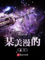 某美漫的医生在线观看
