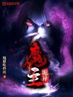 诡异妖魔
