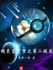 精灵宝可梦第二季第四集