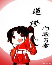 道门生 修为等级划分