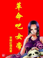 海贼世界没有救世主txt奇书
