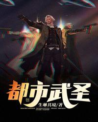 都市武圣孙哲