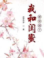 我和闺蜜都穿越了短剧