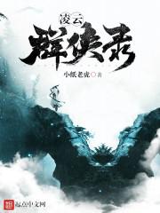 都市凌云录