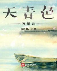 天青色等烟雨是啥意思