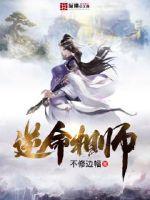 逆命相师到底讲了个啥