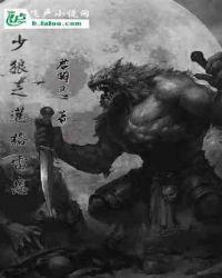 少狼迈格雷恩全文免费阅读最新章节