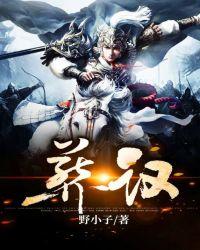 葬汉枭雄 梦回往事