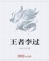 王者荣耀李包
