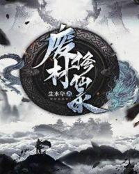 废材修仙录韩枫