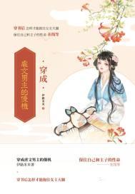穿成虐文男主他妈(穿书)