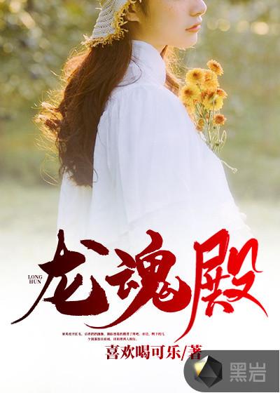 龙魂殿 沈飞