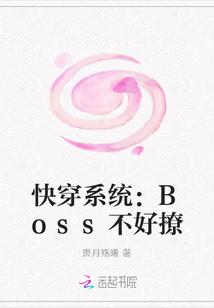 快穿boss不按套路出牌