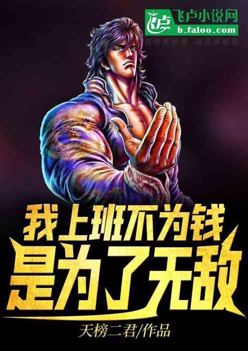 上班不为了钱为什么表情包