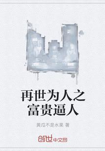 再世为人卫笑