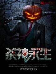 杀神永生txt百度