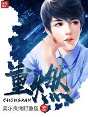 重燃2001为什么下架