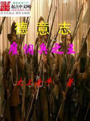 16世纪德意志雇佣兵