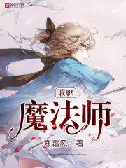 兼职魔法师的主角能力