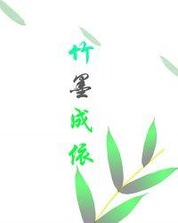 竹墨的意思