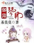 我女扮男装入宫成为天子御用琴师