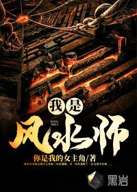 我是风水师大概剧情介绍