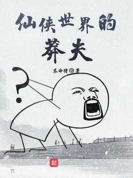 仙侠世界百科