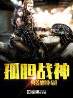 孤胆战神杨靖宇