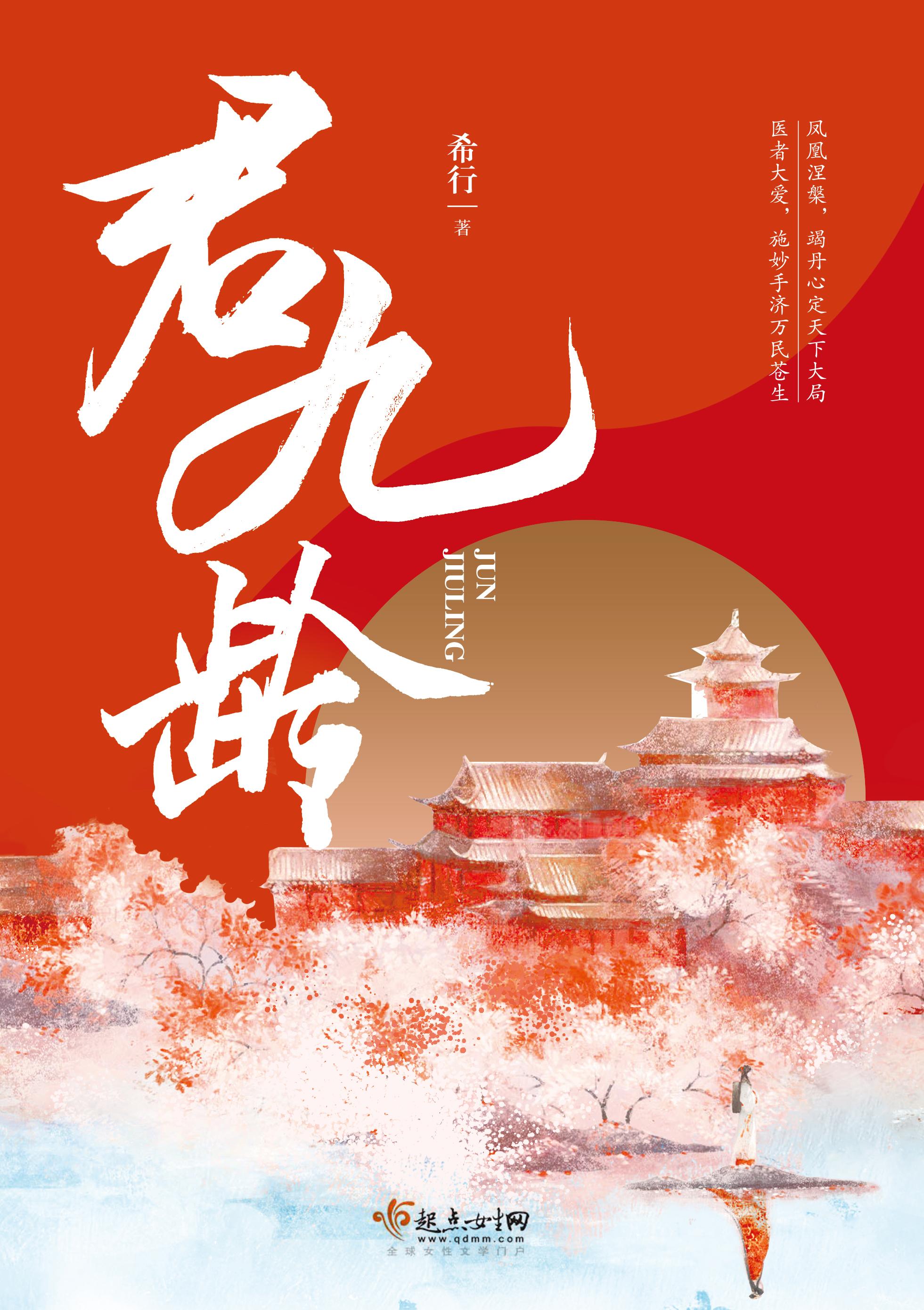 君九龄第40集在线观看高清