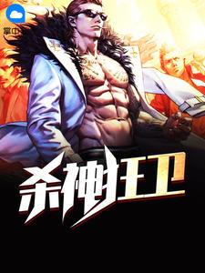 陈凡杀神