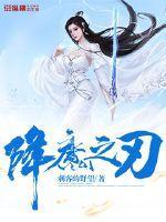降魔之战电影完整版