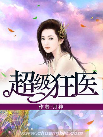 超级狂医杨洛苏轻眉