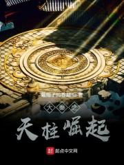 大秦之天柱崛起图片