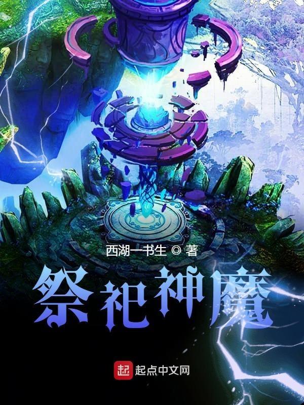 祭祀神殿是谁的