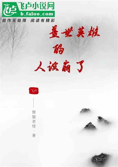 盖世英雄说的是谁