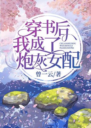 穿书后我成了炮灰女配 傅司寒
