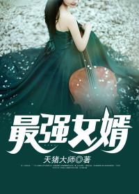 最强女婿林强大结局