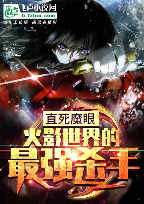 直死之魔眼百科