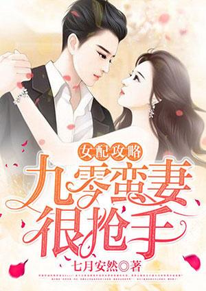 女配攻略第39集