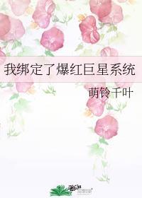 穿成倒霉真千金后我爆红转运了 全文完 萌铃千叶