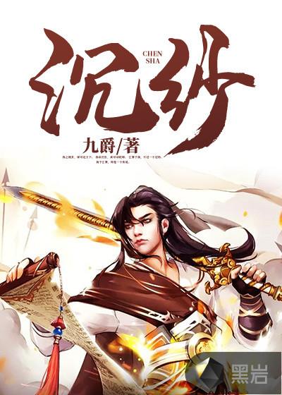 沉纱是什么中药