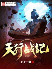 天行战记 贴吧